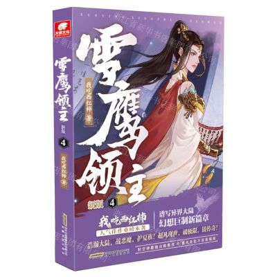 [N]雪鹰领主(新版4)-9787539677064