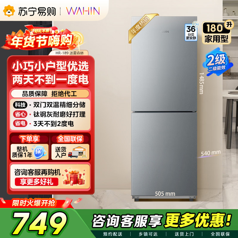 华凌美的出品180升双开门两门小户型家用租房宿舍冰箱可冷藏冷冻小巧不占地低音运行HR-189
