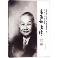 正版新书]晏阳初画传晏鸿国9787508535999