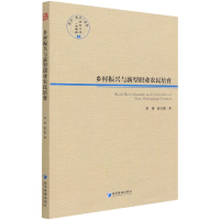 音像乡村振兴与新型职业农民培育/经管文库曹骞,孙江艳 著
