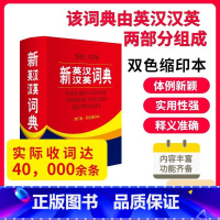 新英汉汉英词典 修订版 双色缩印本 [正版]新英汉汉英词典 修订版双色本缩印本 商务印书馆英语大字典 双语工具书英译汉