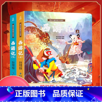 [店主推荐]西游记绘本全2册 [正版]西游记儿童绘本全套 西游记连环画原著3-6-8岁幼儿图画故事书幼儿园小学生一年课外
