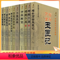 [正版]玉匣记+增删卜易+卜筮正宗+穷通宝鉴+子平粹言+渊海子平+滴天髓(征义补注阐微全三册)+万法归宗(全十册)中医