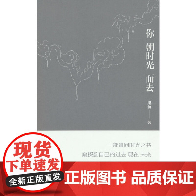 你朝时光而去