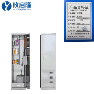 攸启隆不锈钢清洁柜