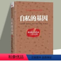 [正版]自私的基因 颠覆你的世界观 道经斯经典作品40周年增订版 吴国盛梁文道陈嘉映刘慈欣力荐科普读物 财富的灵性法则