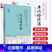 [正版]耳穴诊疗法 实用中医技术与疗法丛书 倪磊 中国医药科技出版社 供广大针灸 耳穴工作者或爱好者临床参考应用 中医