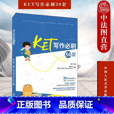 [正版] 2022新 KET写作必刷30套 秦平 ket写作练习 KET写作考试辅导用书 KET写作范文30套模拟题