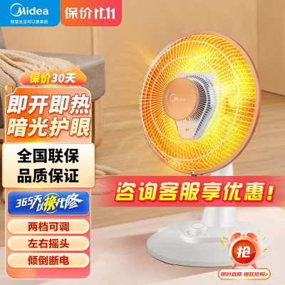 美的(Midea)小太阳取暖器 远红外电暖器 电暖气家用电热扇烤火炉迷你台式能节能办公室 NPS7-15A5(线下同款)