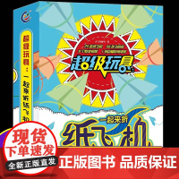 全世界孩子都爱玩的100款纸飞机折纸大全书悬浮冲浪儿童玩具手工专用纸100款带视频教程男孩女孩逻辑思维专注力训练幼儿书籍