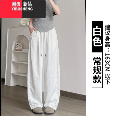 YIBUSHENG白色运动阔腿裤女季薄款高腰垂感宽松休闲小个子速干香蕉裤