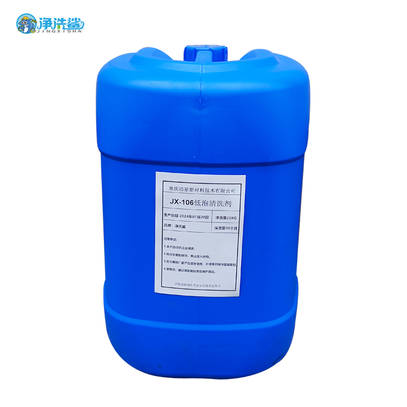 净洗鲨水基防锈清洗剂JX-6102