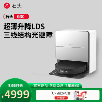 石头自清洁扫地机器人G30水箱版扫拖一体