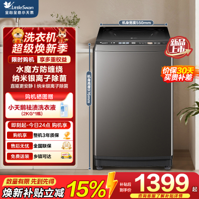 小天鹅(LittleSwan)波轮洗衣机全自动 10公斤大容量水魔方防缠绕纳米银离子除菌TB100V81DT