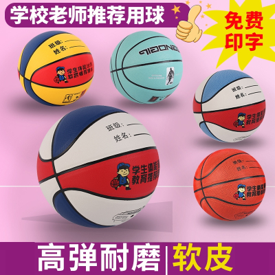  篮球5号儿童4号幼儿五号小学生四号幼儿园闪电客专用7号青少年软皮篮球