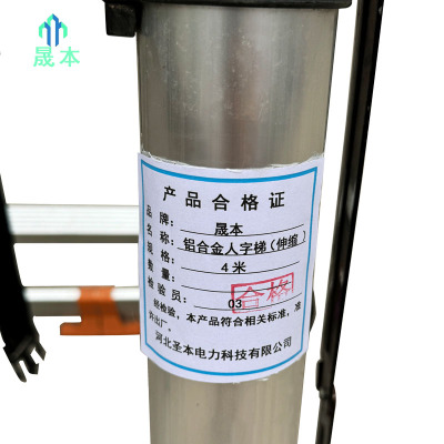 晟本+铝合金人字梯(伸缩)+4米+个