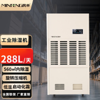 民丰MF-8288E工业除湿机抽湿机288L/D车间仓库地下室大功率吸湿机