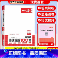 [八年级]现代文阅读真题100篇 初中通用 [正版]一本语文任选 初中语文现代文+文言文阅读理解初中中考语文五合一阅读七