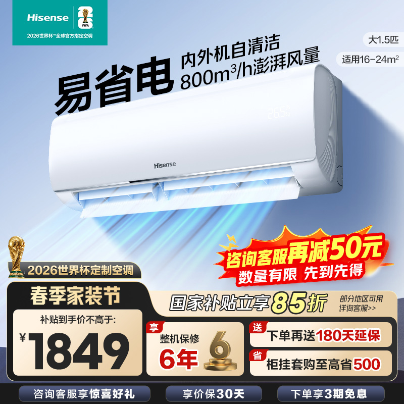 [官方自营]海信(Hisense)空调1.5匹 新一级能效直流变频手机智控一键防直吹挂机KFR-35GW/E290-X1