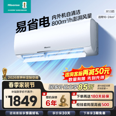 [官方自营]海信(Hisense)空调1.5匹 新一级能效直流变频手机智控一键防直吹挂机KFR-35GW/E290-X1