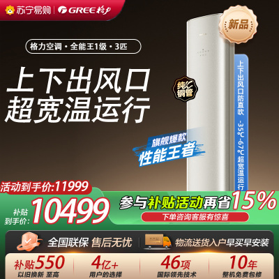 [格力官方旗舰店]格力空调全能王新能效3匹变频空调柜机KFR-72LW/NhQa1BG冷暖家用低音 新一级能效