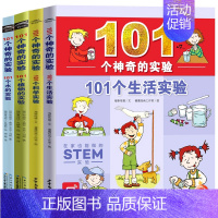 101个神奇的实验(全4册) [正版]101个神奇的实验全套4册 植物实验水实验生活实验科学实验玩转科学游戏中的科学 儿