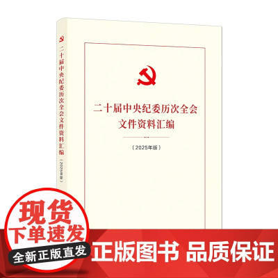 《中华人民共和国监察法》学习图解 中国方正出版社
