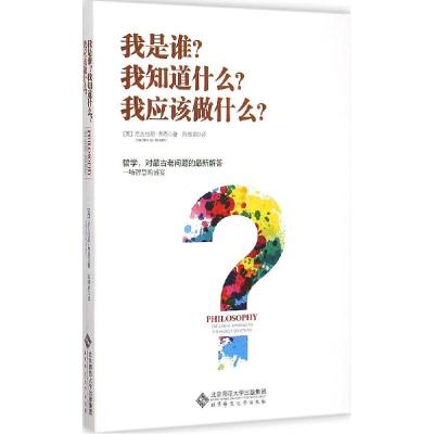 正版新书]我是谁?我知道什么?我应该做什么?尼古拉斯·弗恩978730