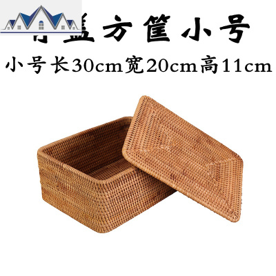 越南藤编织收纳筐框桌面零食带盖盒子玩具箱茶几杂物置物篮大小号 三维工匠收纳篮