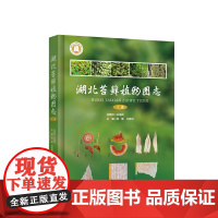 湖北苔藓植物图志(上卷)