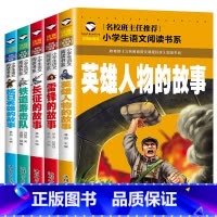 [5册]红色经典故事 [正版] 雷锋的故事二年级下册课外阅读书籍阅读 雷锋日记一年级注音版拼音绘本 小学生儿童红色革命故