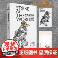 世界杂货店罗伯特谢克里科幻小说集 美罗伯特谢克里新星出版社
