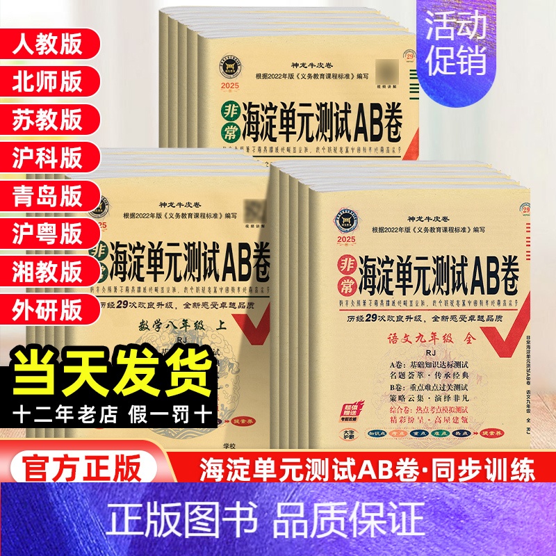 化学[人教版] 九年级/初中三年级 [正版]2025版海淀单元测试AB卷七八年级上下册九年级语文数学英语物理化学政治历史