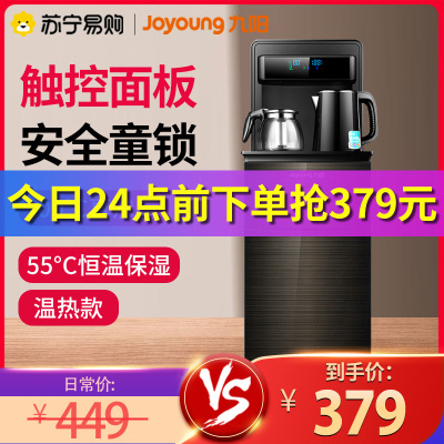 九阳（Joyoung）茶吧机下置水桶家用全自动智能温热高端新款小型立式饮水机JYW-JCM62