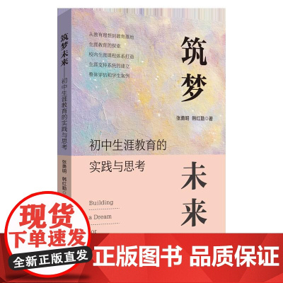 筑梦未来——初中生涯教育的实践与思考