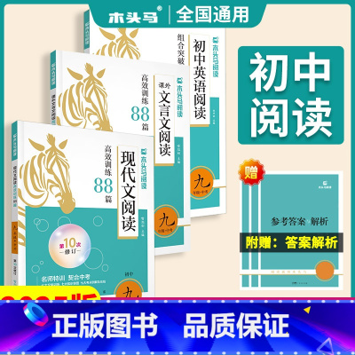 ❇️[现代文88篇+文言文88篇+英语阅读]3本 七年级/初中一年级 [正版]2025版初中文言文现代文阅读高效训练