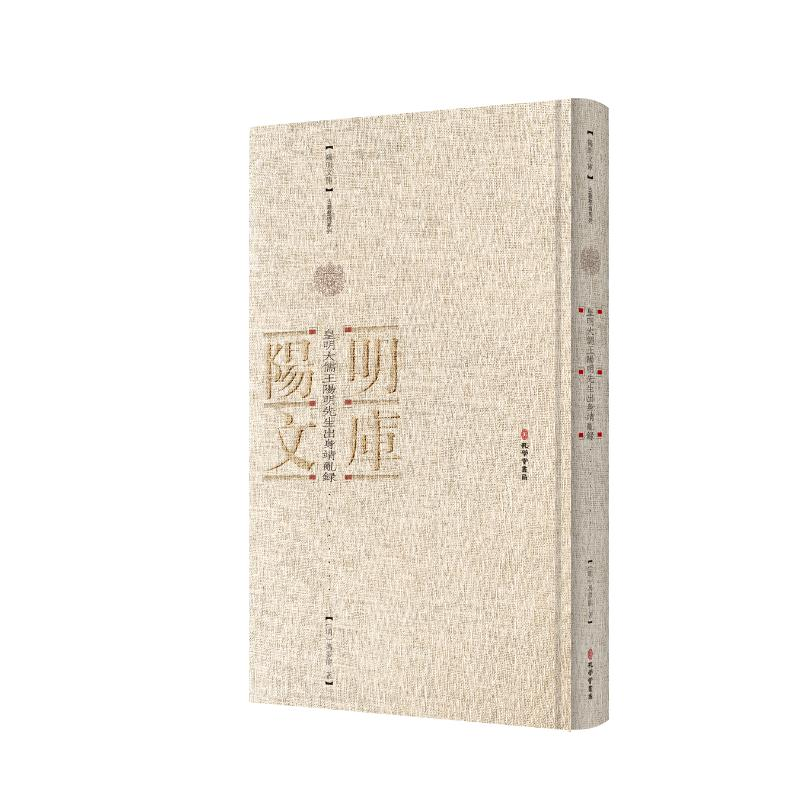 正版新书]皇明大儒王阳明先生出身靖乱录(明)冯梦龙正版精装阳