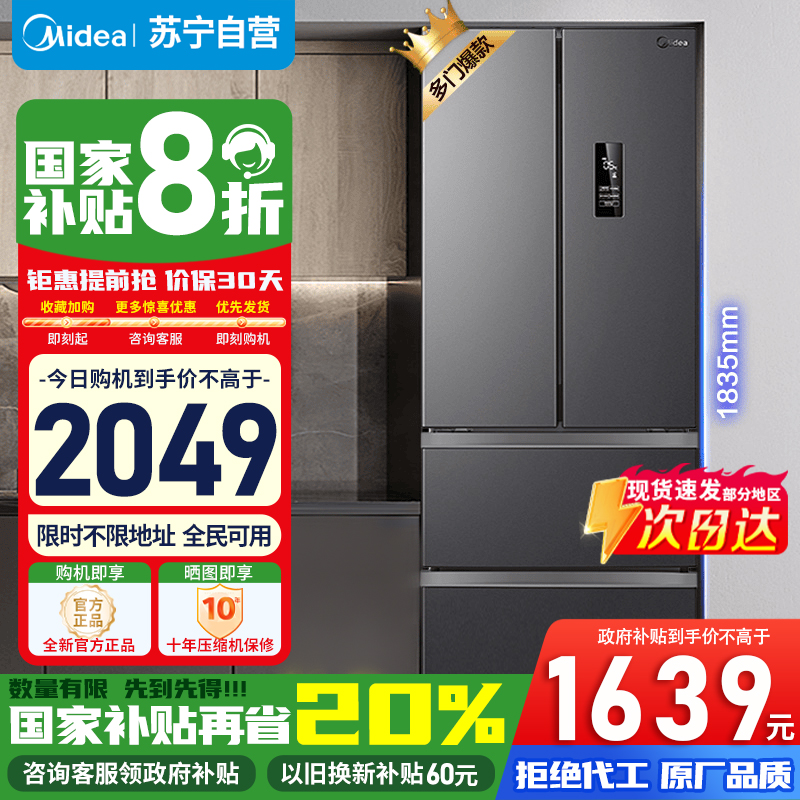 [政府补贴]美的325升多门冰箱一级双变频四开门小型冰箱超薄风冷无霜节能低噪BCD-325WFPM(E)苏宁自营以旧换新