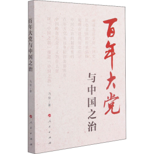 醉染图书大与中国之治9787010446