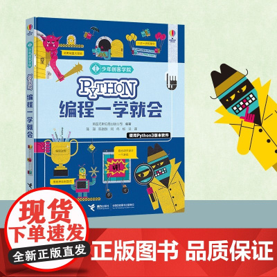 Python编程一学就会 英国尤斯伯恩出版公司 著 科普百科