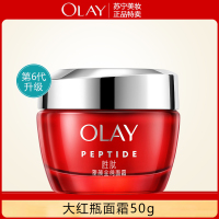 Olay玉兰油大红瓶面霜50g胜肽抗老抗皱补水保湿提拉紧致淡细纹滋润面霜女