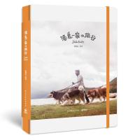 酒鬼一家的旅行(附赠“年年有汪”月历卡)