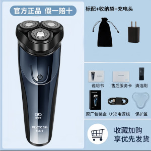 [优选]飞科剃须刀全身水洗飞科电动剃须刀男士刮胡刀充电式胡须刀飞科373标配+收纳袋+充电头