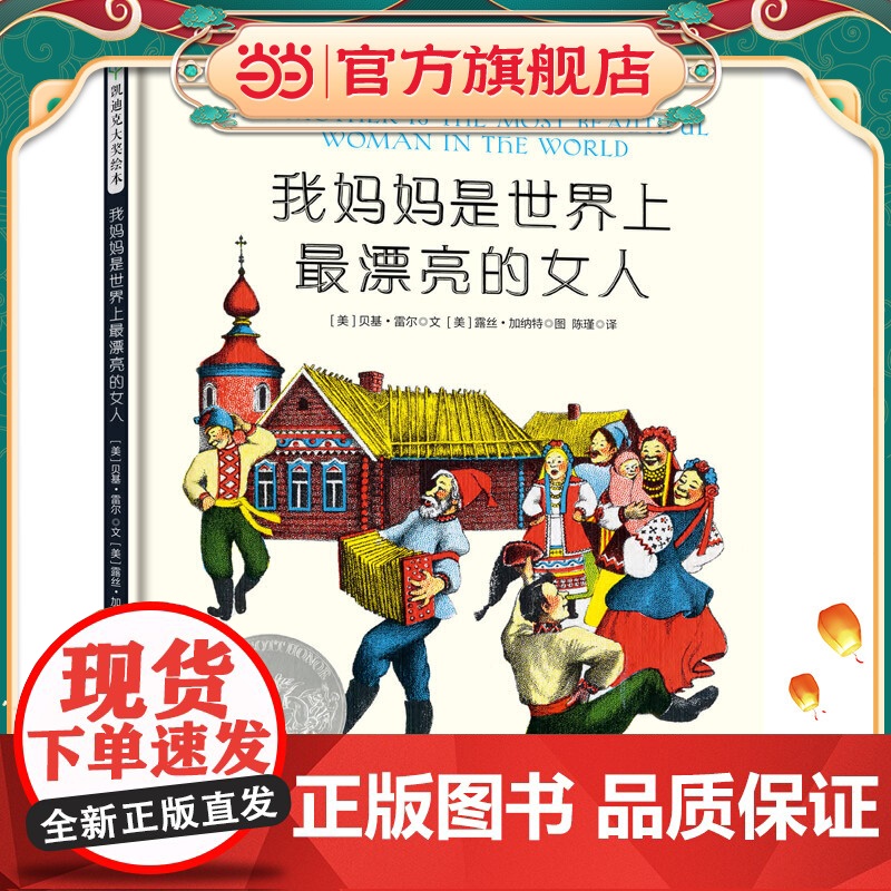 凯迪克大奖绘本:我妈妈是世界上漂亮的女人