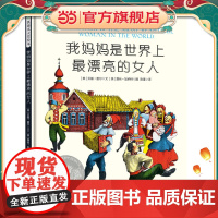 凯迪克大奖绘本:我妈妈是世界上漂亮的女人