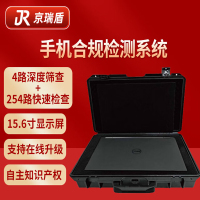 京瑞盾智能手机合规检测系统HJ-DY-01/V1.0(4路深度254路快速)
