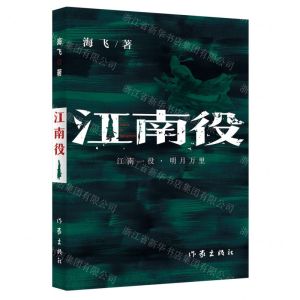 [N]江南役-9787521214635