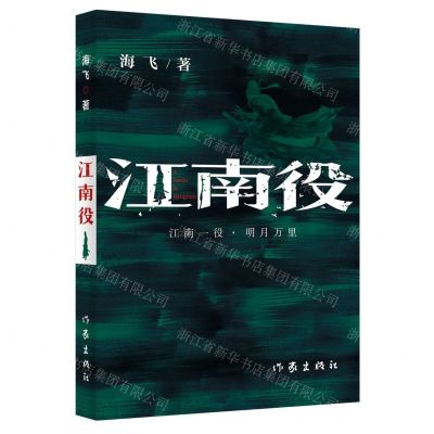 [N]江南役-9787521214635