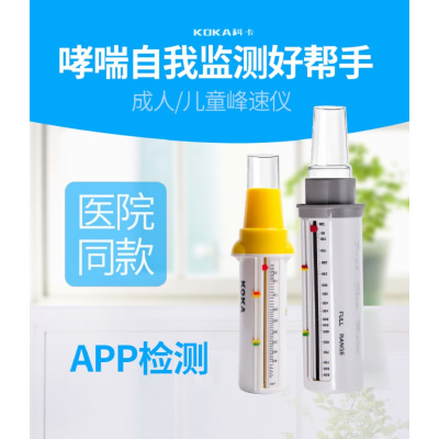 科卡 峰速仪 呼气峰速仪肺活量哮喘肺功能监测呼气流量成人儿童 科卡(PEF-3)成人峰速仪