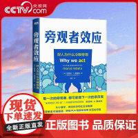[央视网]旁观者效应 全美300强教授 解读群体霸凌背后的原因 并提供好人挺身而出的方法 MT